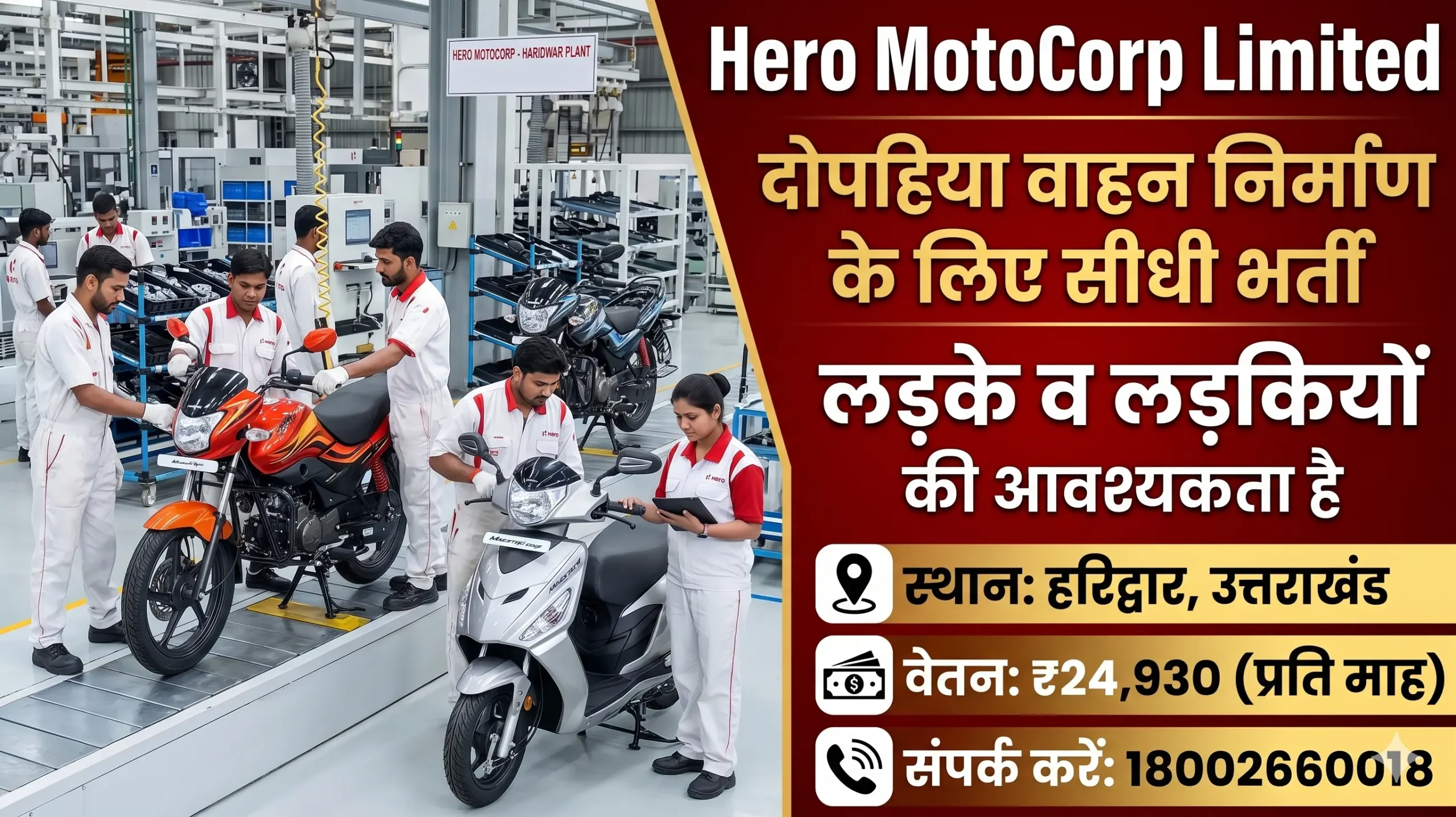Hero MotoCorp ITI Recruitment 2026 | Trainee & Apprenticeship Jobs for ITI Pass Candidates