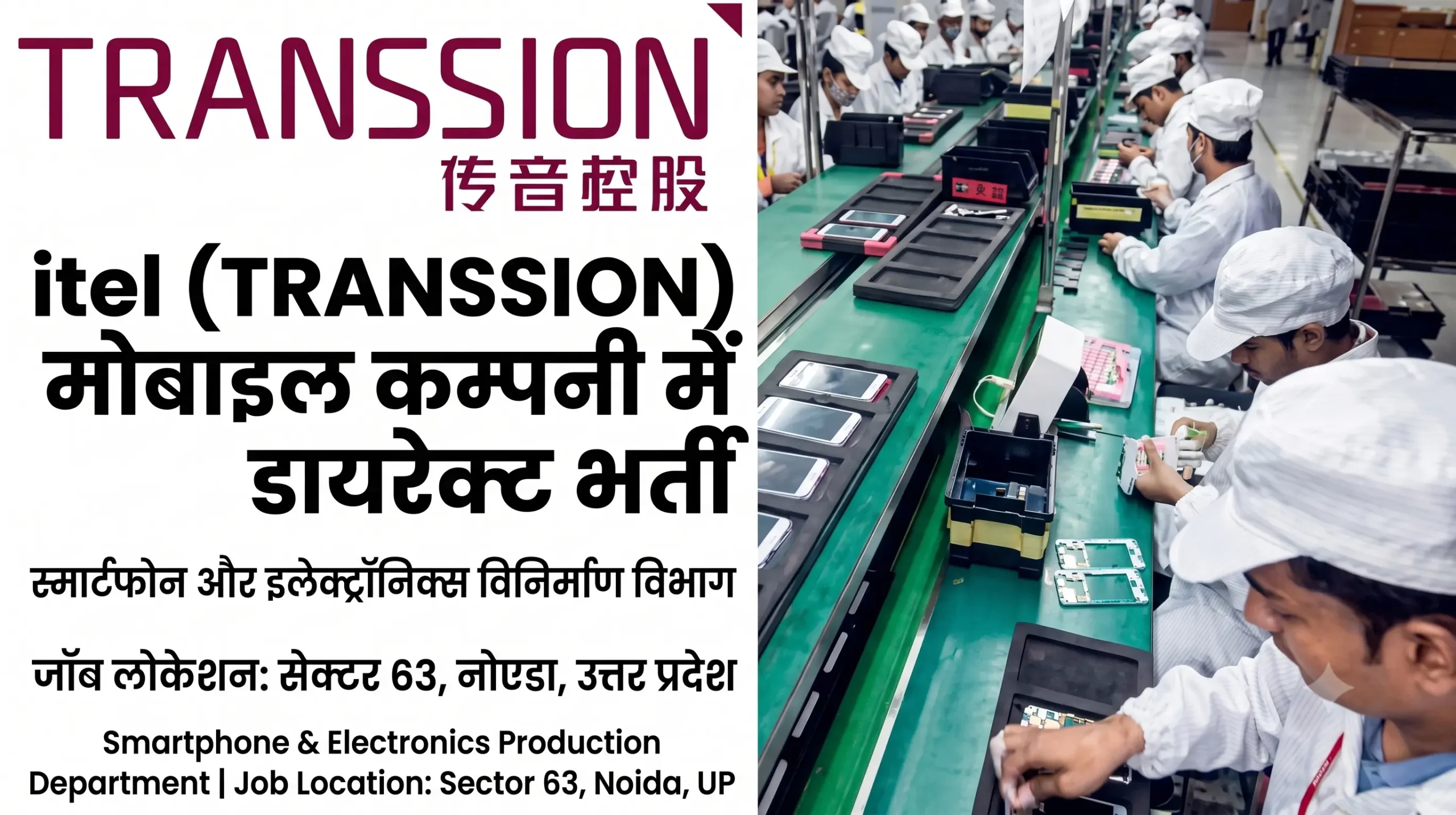 Itel MNC Company Job in Sector 63 Noida 2026 | 10th, 12th, ITI, Diploma Vacancy