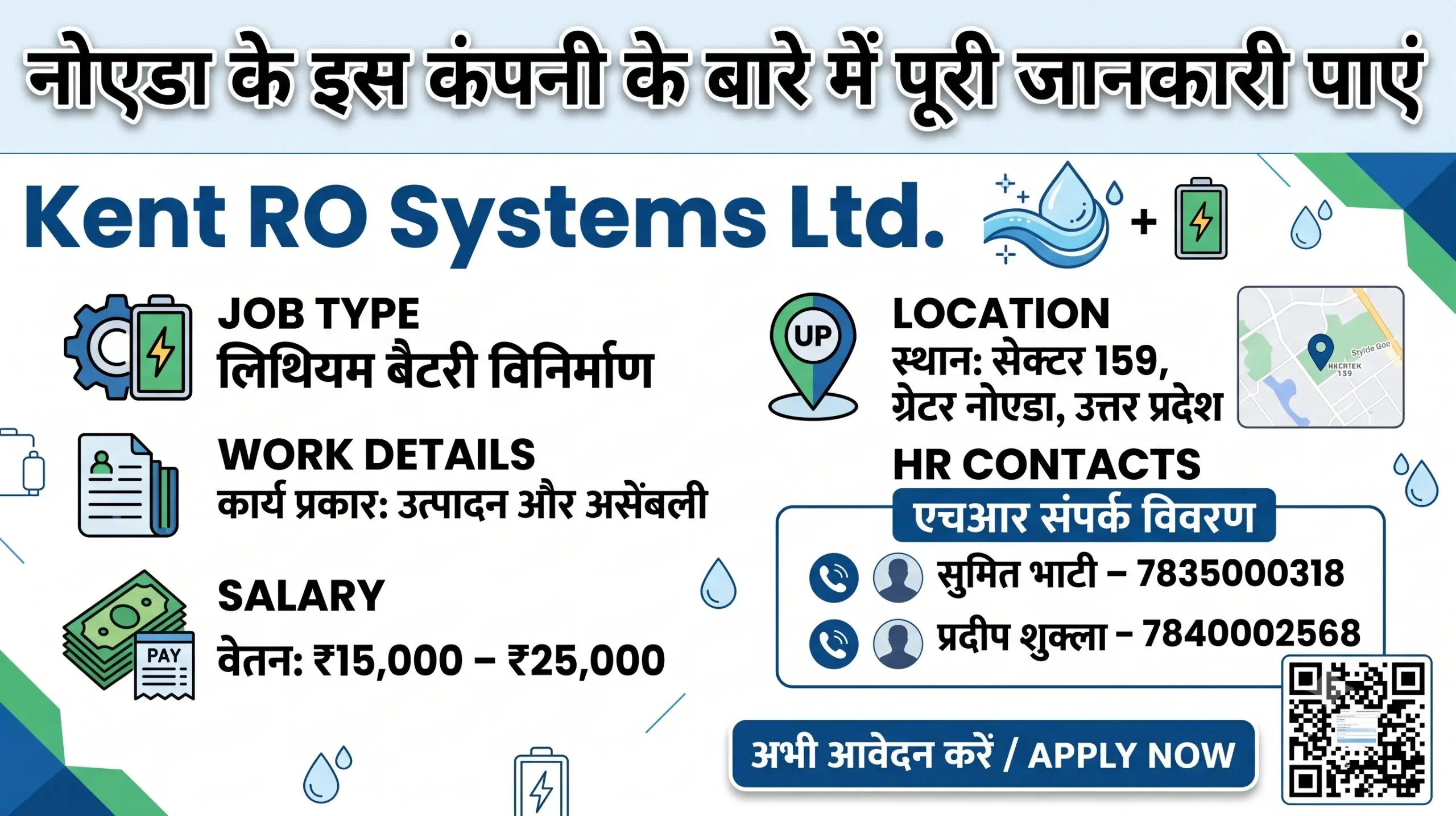 Kent RO Company Job Greater Noida 2026 | Technician Vacancy | ITI, Diploma & B.Tech