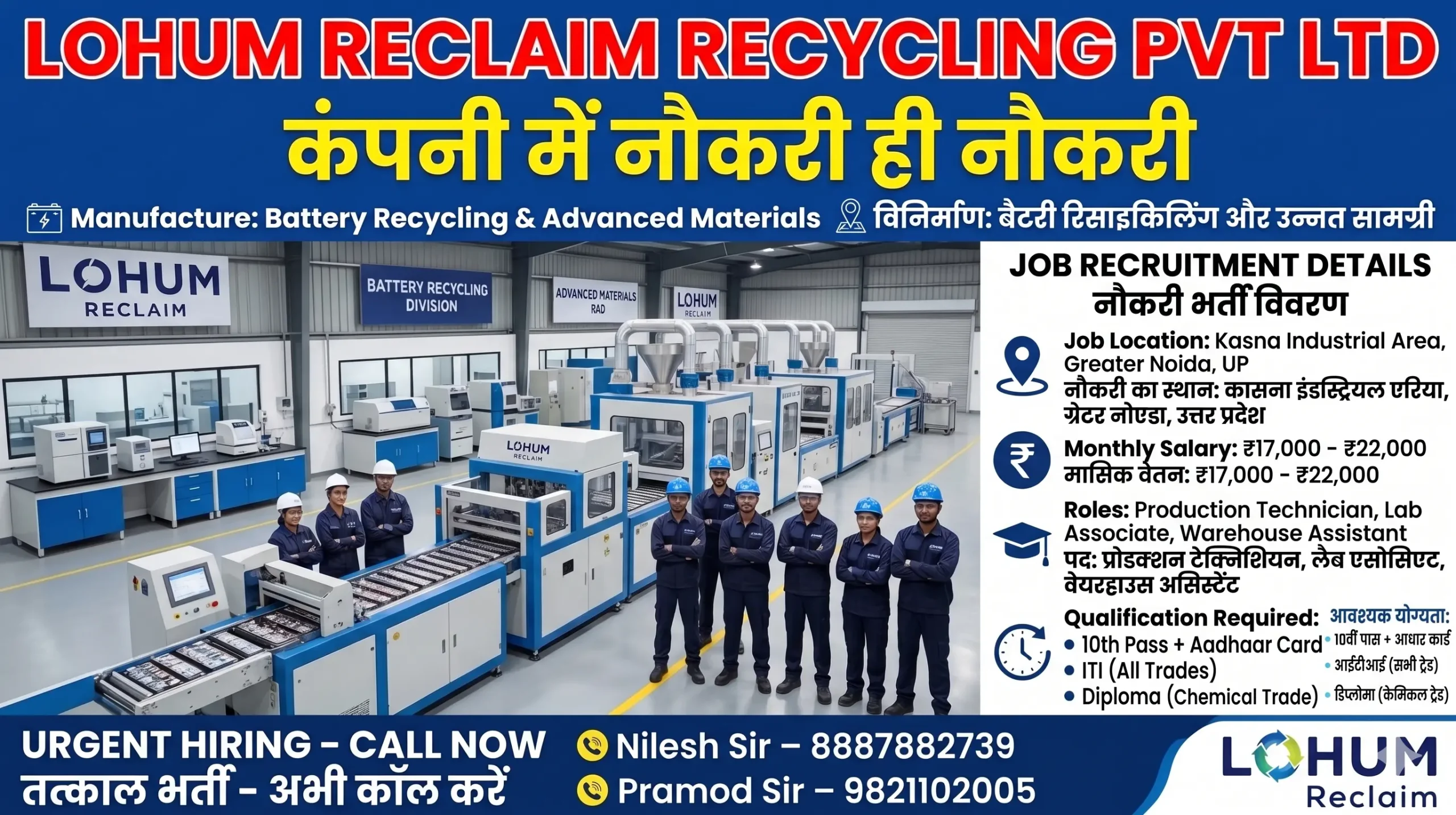 Lohum Reclaim Recruitment 2026 | ITI & Diploma Jobs in Greater Noida