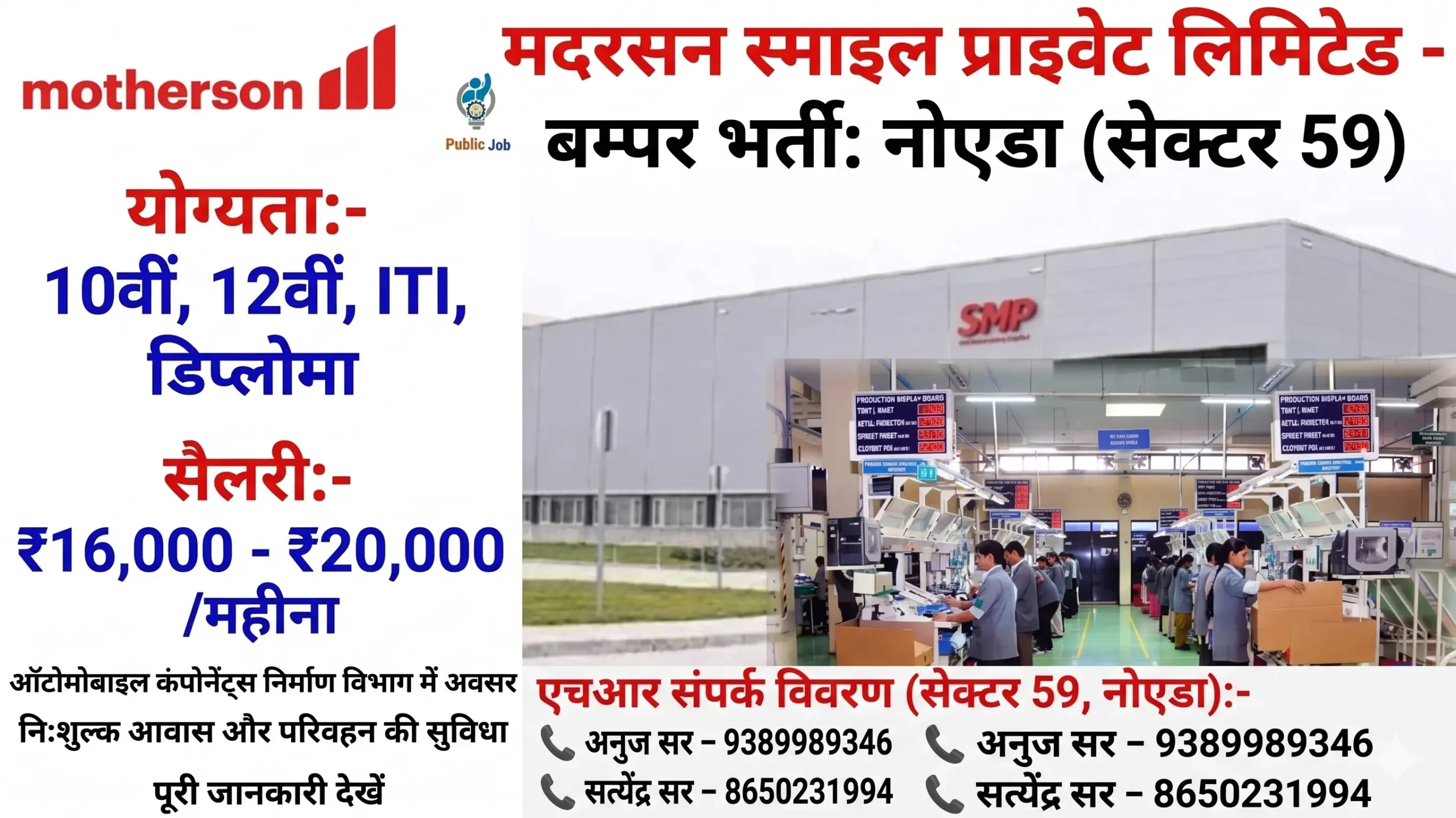 Motherson Company Job Sector 59 Noida 2026 | 10th, 12th, ITI & Diploma Vacancy