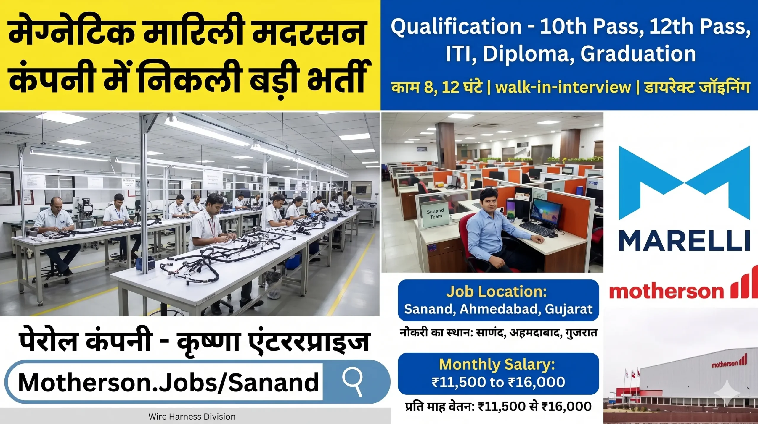 Motherson Wire Harness Recruitment 2026 | 5th, 12th & ITI Jobs in Sanand