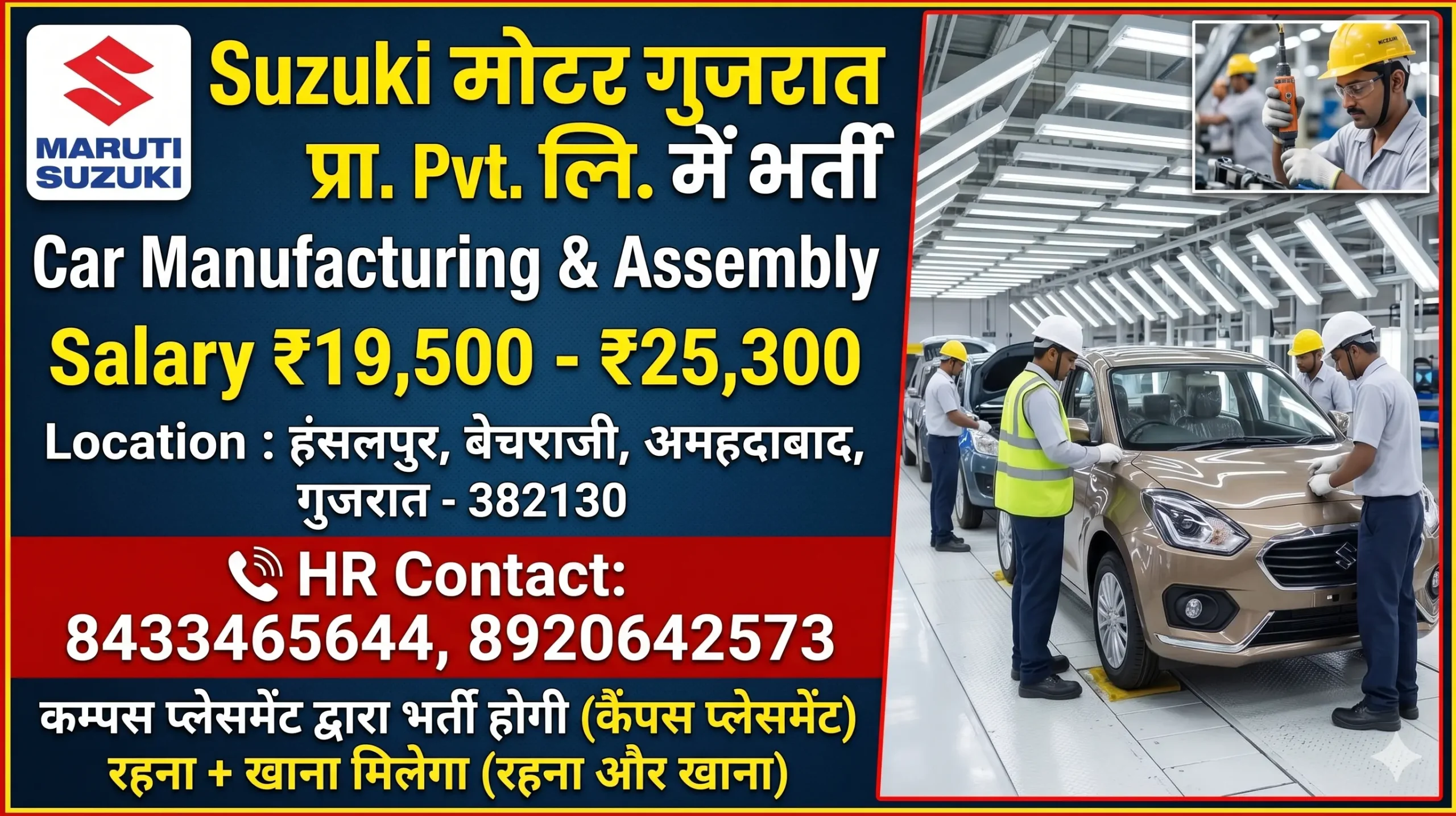 Suzuki Motor Campus Placement 2026: ITI Pass Recruitment | Salary ₹25,300 | Gujarat Jobs