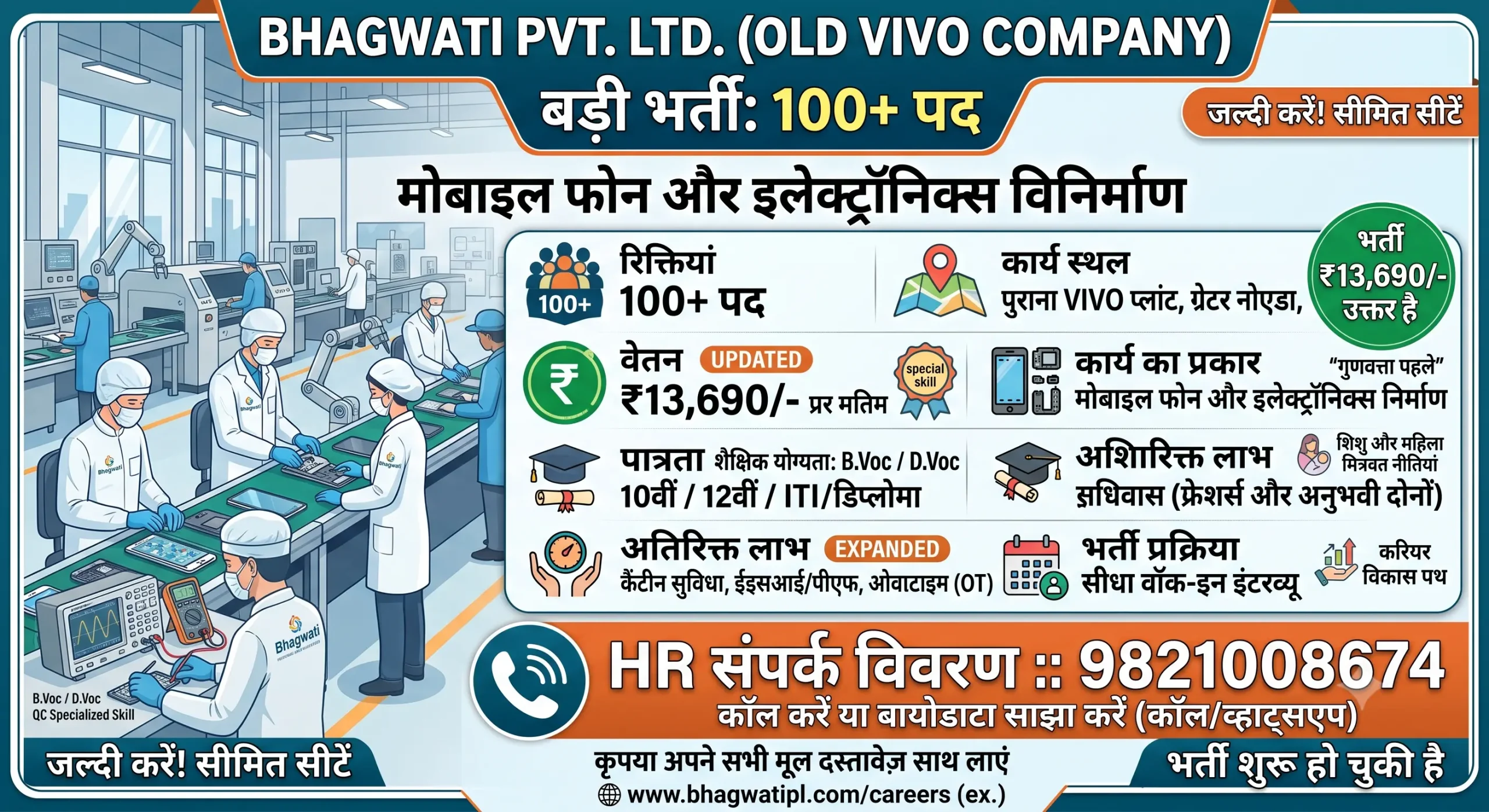 Bhagwati Pvt Ltd (Old VIVO Company) Recruitment 2026 | B.Voc & D.Voc Production Operator Jobs