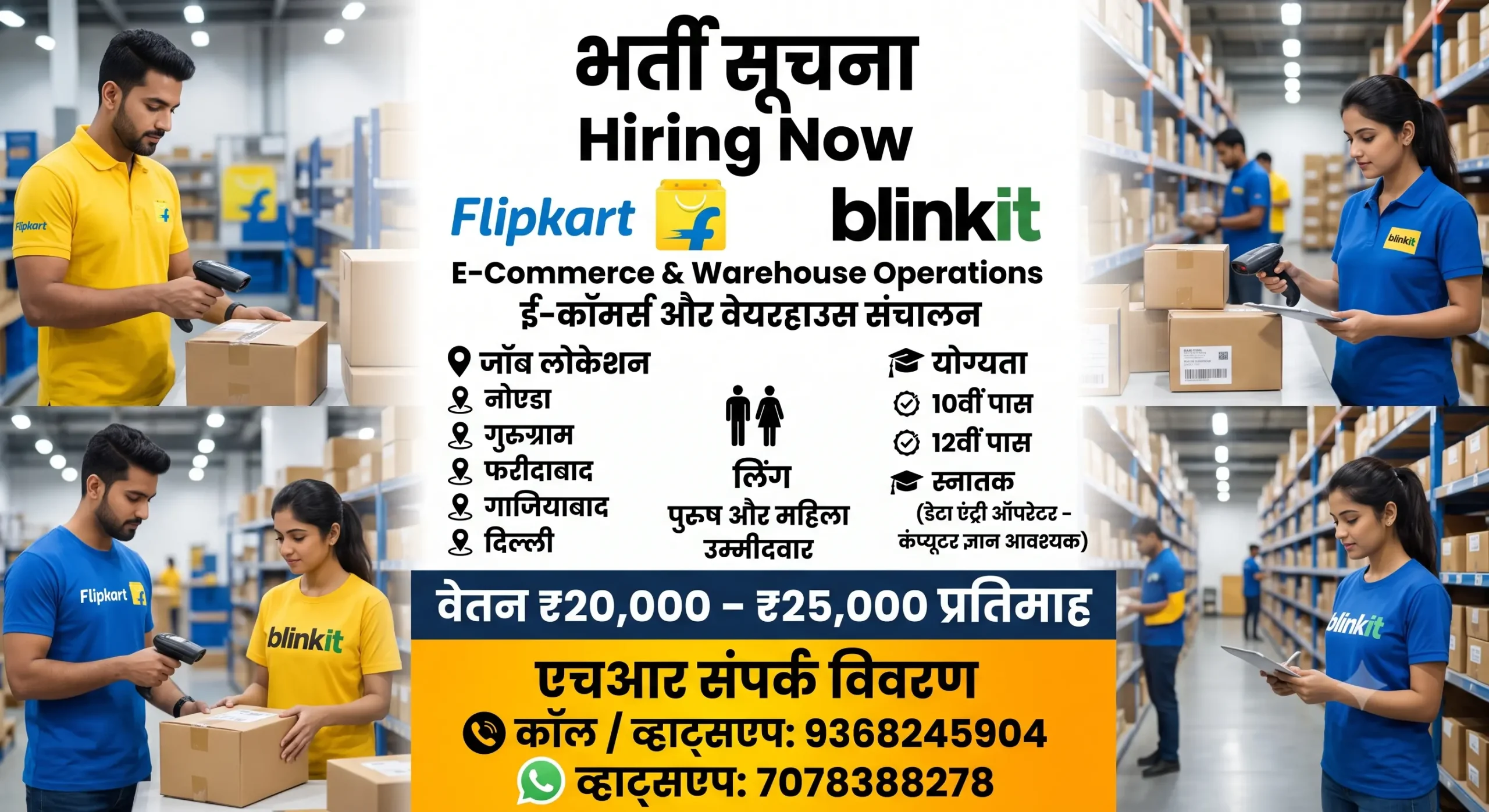Flipkart & Blinkit Recruitment 2026 | 10th, 12th & Graduate Warehouse Jobs