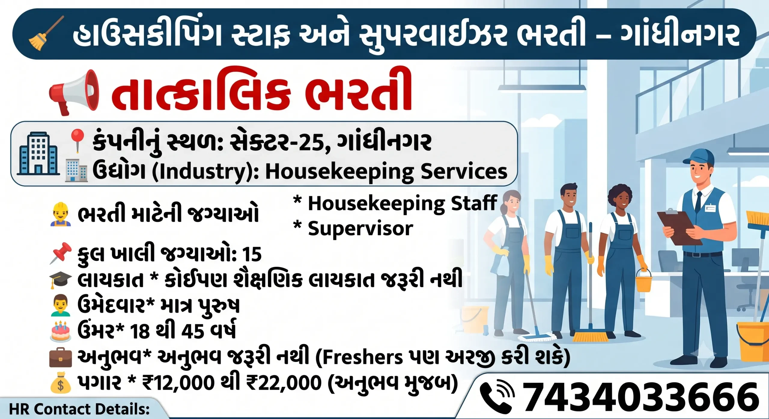 Housekeeping Staff & Supervisor Recruitment 2026 | Gandhinagar Job Vacancy