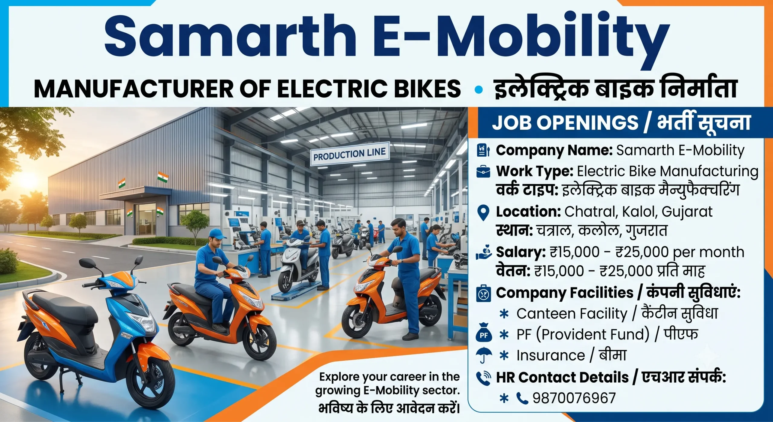 Samarth E-Mobility Recruitment 2026 | Assembly Line Operator Jobs | Gujarat
