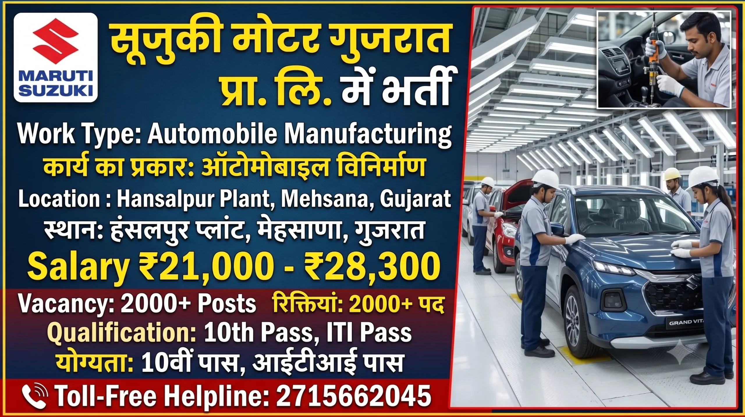 Suzuki Motors Recruitment 2026 | ITI Campus Placement | 2000+ Vacancies