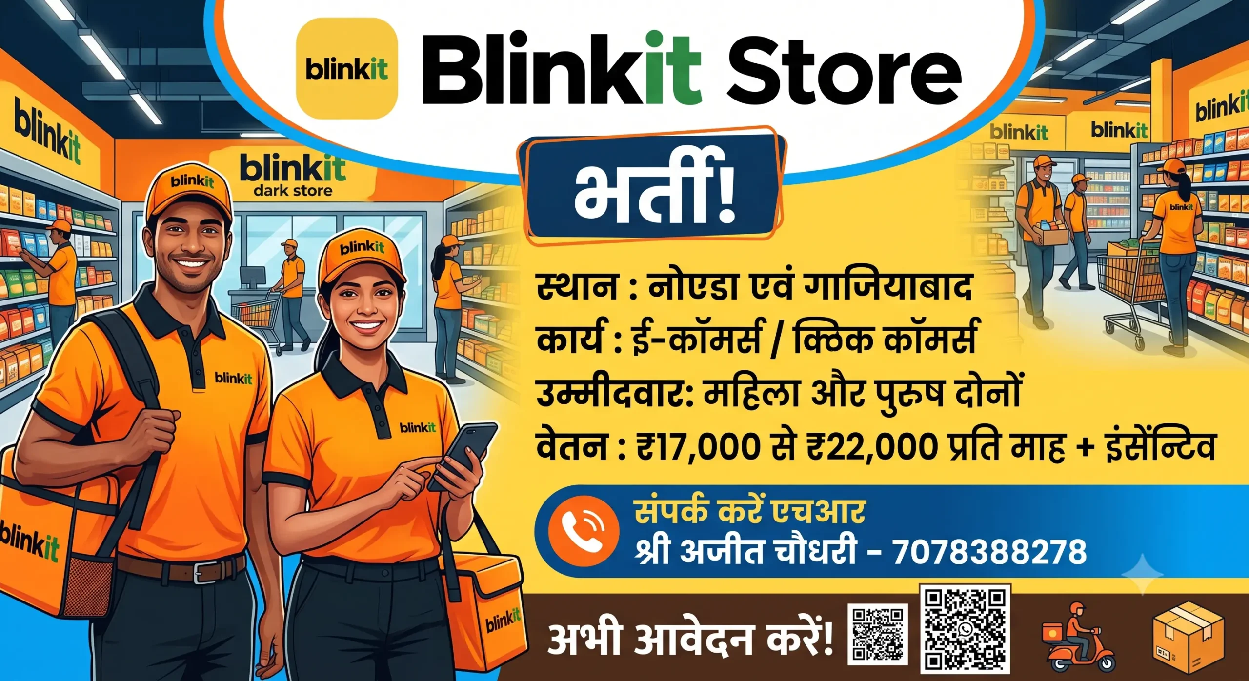 Blinkit Store Recruitment 2026 – Noida & Ghaziabad में ₹17,000 से ₹22,000 Salary