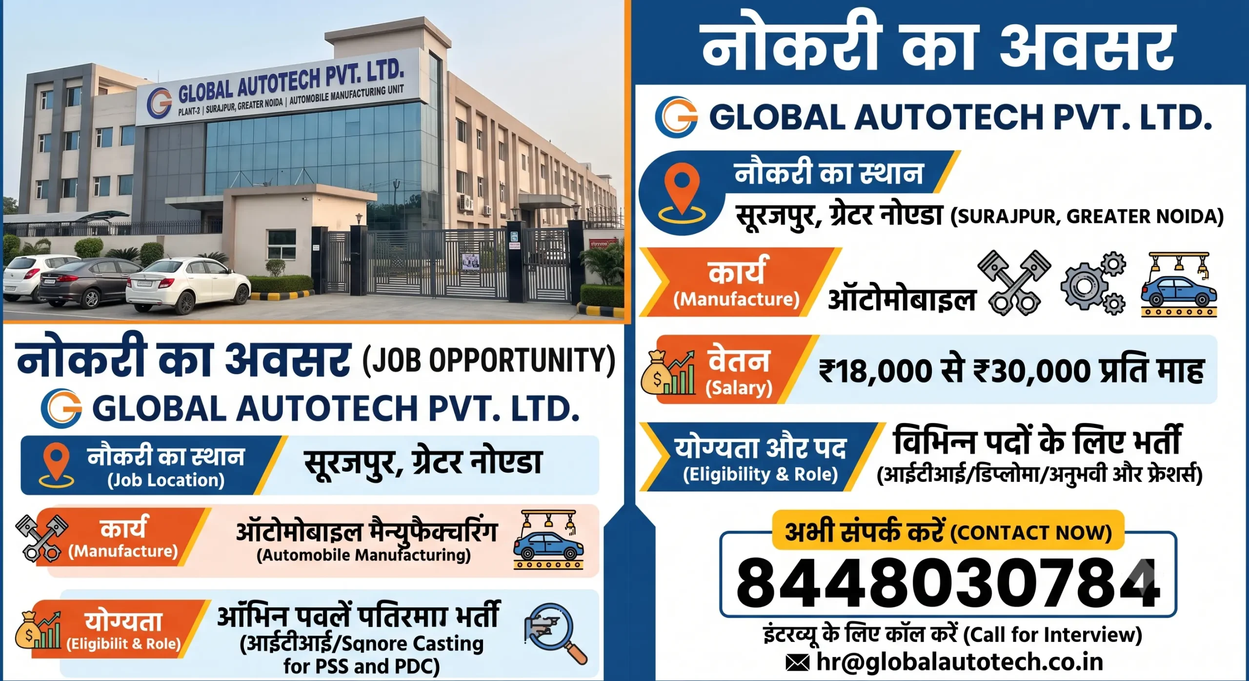 Global Autotech Recruitment 2026 | Helper & Operator Jobs | Greater Noida