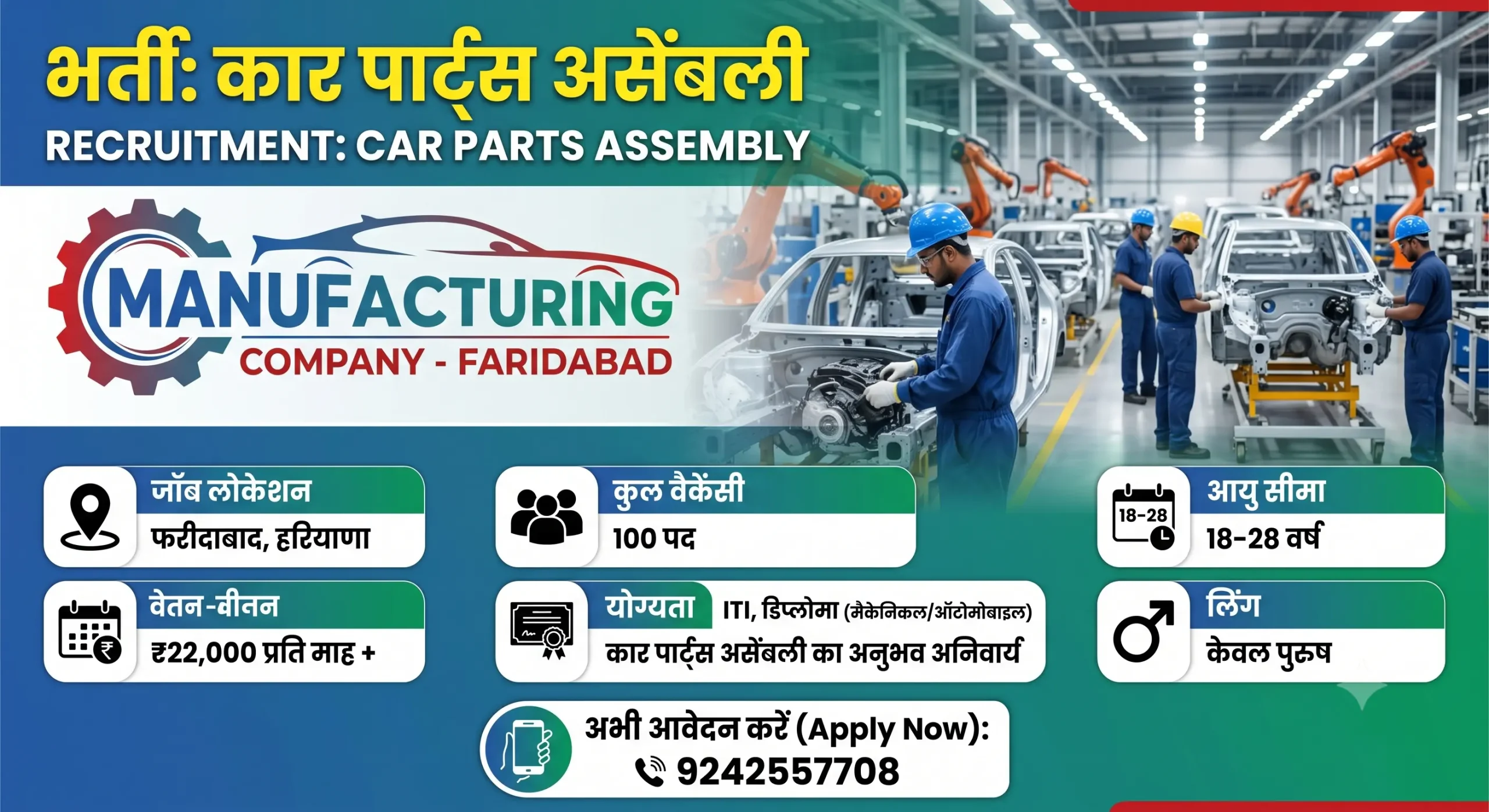 Manufacturing Company Recruitment 2026 Faridabad – 100 Apprentice Posts, Salary ₹22,000