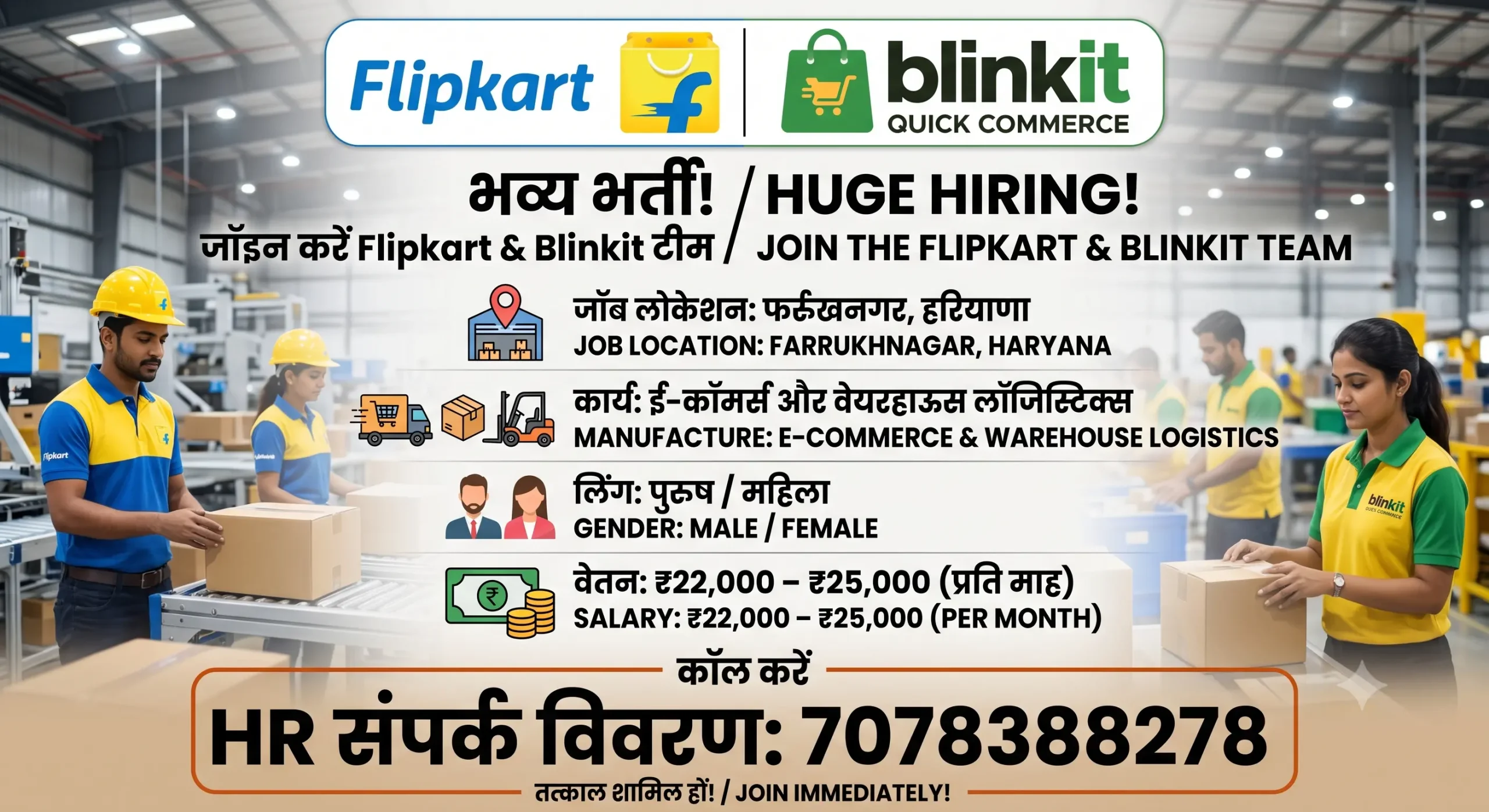 Flipkart & Blinkit Recruitment 2026 Farrukhnagar – 500 Vacancies, Salary Up to ₹25,000