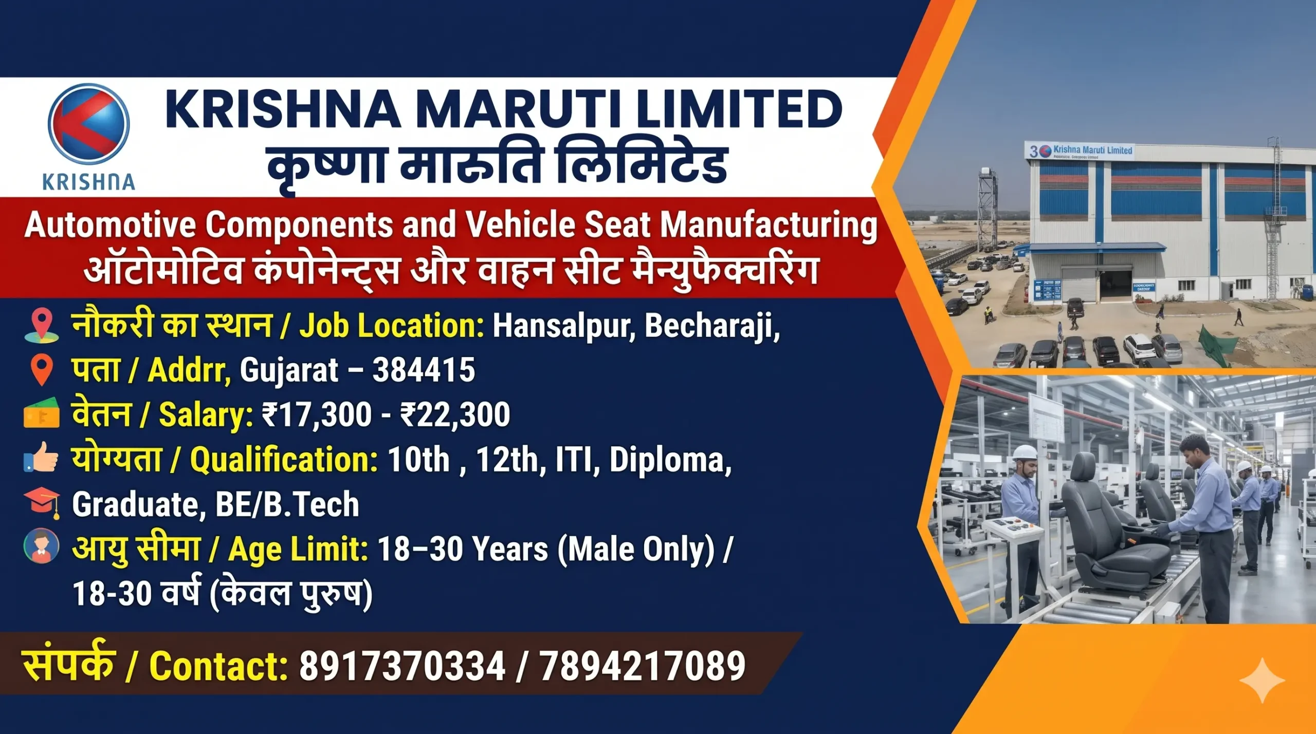 Krishna Maruti Limited Recruitment 2026 – ITI, Diploma & Apprentice Jobs in Becharaji
