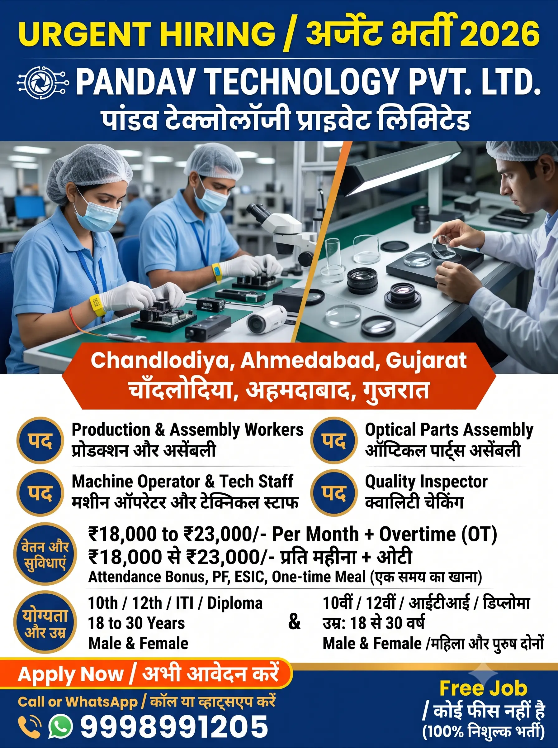 Pandav Technology Recruitment 2026: ITI, Diploma Jobs in Ahmedabad