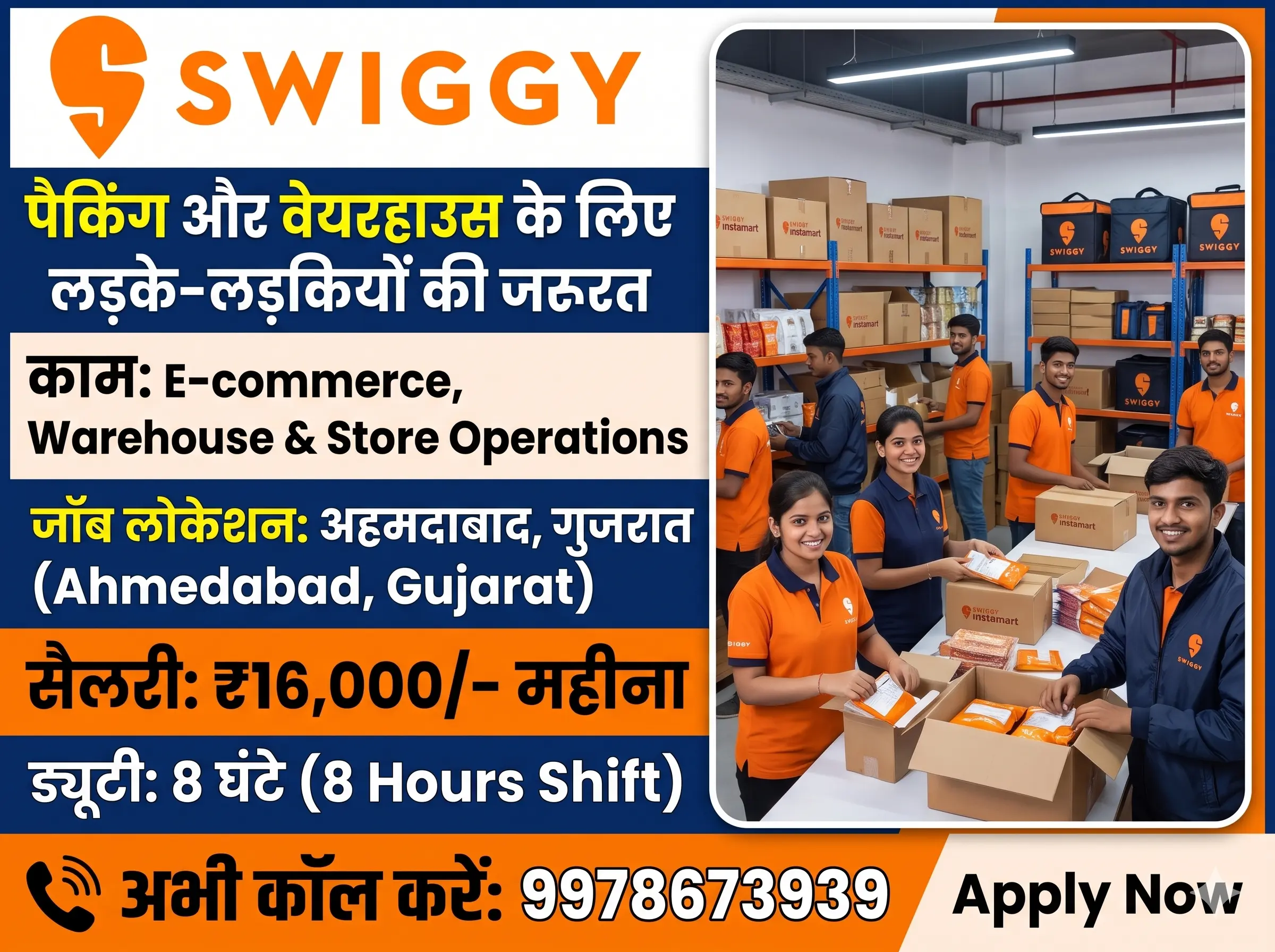 Swiggy Recruitment 2026 – 50 Store Keeper & Packing Boy Jobs in Ahmedabad
