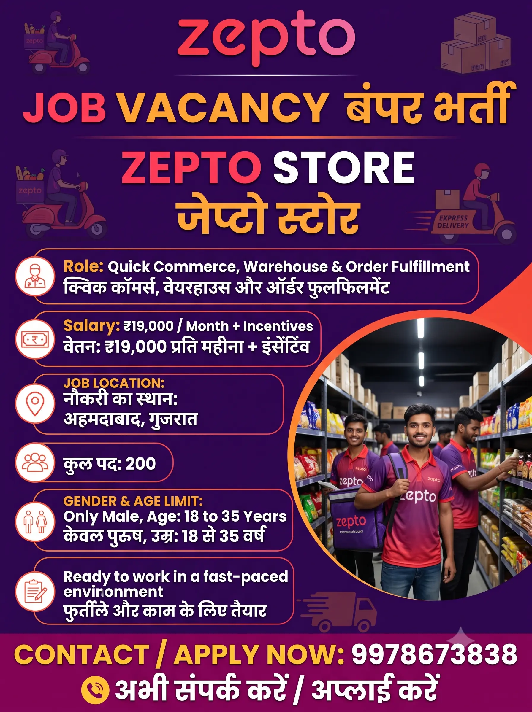 Zepto Store Job Vacancy Recruitment 2026 – 200 Warehouse Jobs in Ahmedabad